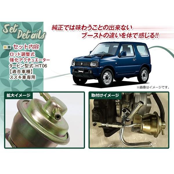 ジムニー アルトワークス F06A JB23W JA22W HA11S HB11S HA22S HB22S ER21R 調整式 強化 HT06 タービン アクチュエーター K6A :xyz0000000014:wheat-shopping - 通販 - Yahoo!ショッピング ジムニー アルトワークス F06A JB23W JA22W HA11S HB11S HA22S HB22S ER21R 調整式 強化 HT06 タービン アクチュエーター K6A :xyz0000000014:wheat-shopping - 通販 - Yahoo!ショッピング