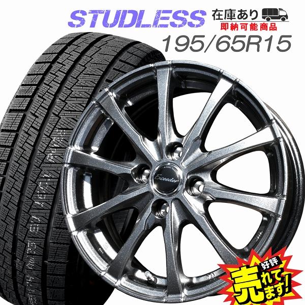 195/65R15 スタッドレスタイヤ ホイール 4本 195/65R15 スタッドレスタイヤ ホイール 4本セット 冬タイヤ : WHEEL