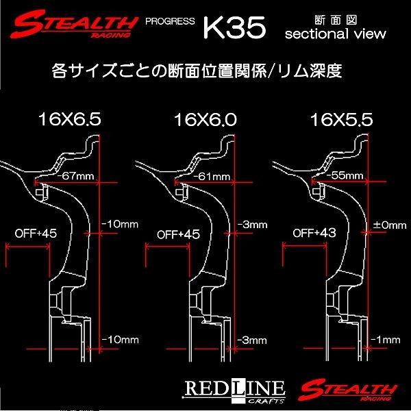 ステルスレーシング K35 前後幅広＆スーパーディープ2段リム 16x6.0J