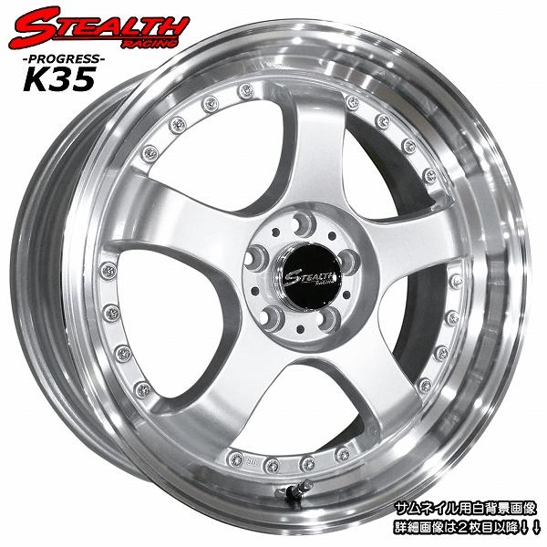 ステルスレーシング K35 17X7.0J OFF+42 PCD100 人気の2段スーパー