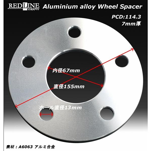 REDLINE ホイールスペーサー 5H/PCD114.3 7mm厚 2枚セット　強度/精度に優れた肉抜き無しタイプ｜wheel-station｜02