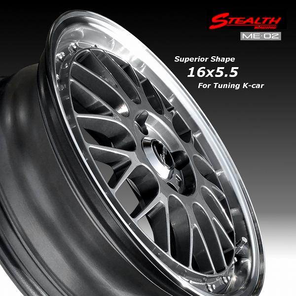 ステルスレーシング ME02 新製品 ドレスアップサイズ, 16x5.5J 軽四