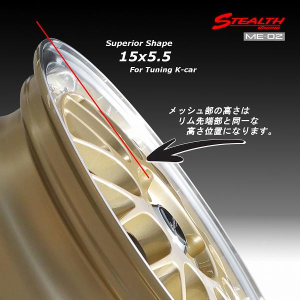 ステルスレーシング ME-02 新製品 ドレスアップサイズ 15x5.5J 軽四