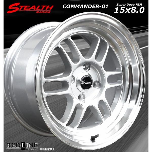 ステルスレーシング COMMANDER 01 15x8.0J オフセット+20 PCD100 深