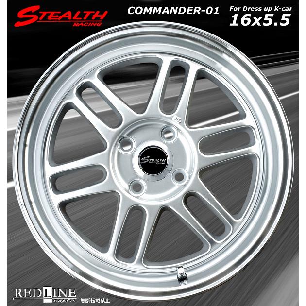 ステルスレーシング COMMANDER01 美品 16インチ ステルスレーシング COMMANDER 01 走りのシルバー色 軽四用 新品