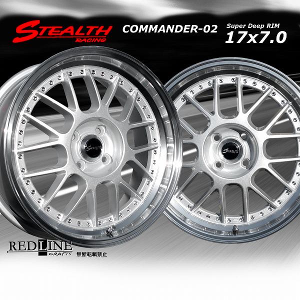 ステルスレーシング COMMANDER 02 17x7.0J OFF+38 PCD100 深リム 段