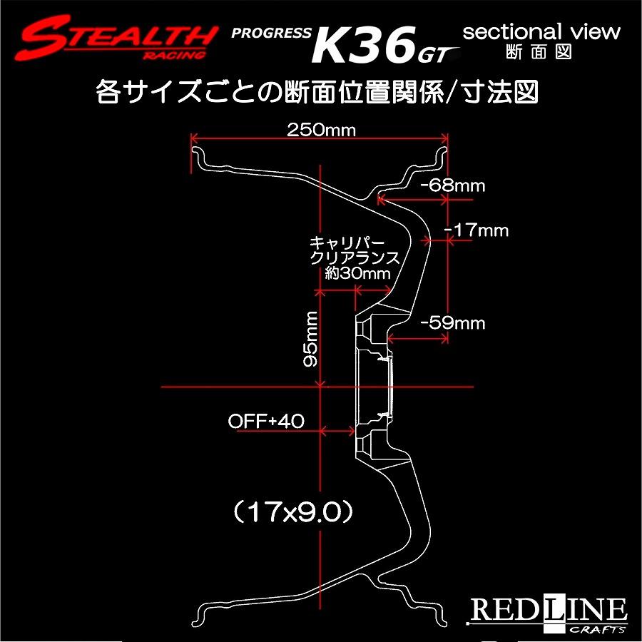 ステルスレーシング K36 GT (F/R)17x9.0J+40 PCD100 スーパーディープ 2段リム ホイール 4本セット (注意：チューナーサイズ前後9.0J)の画像