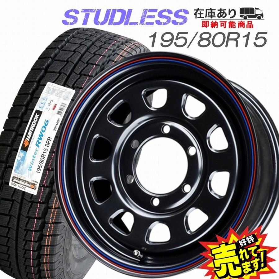 ハンコック（HANKOOK） 195/80R15 107/105L バン用 スタッドレスタイヤ