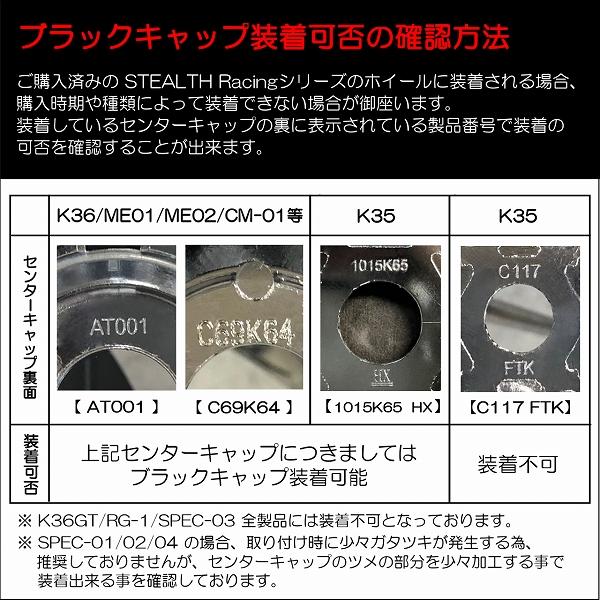 ステルスレーシング ブラックセンターキャップ センターキャップ台座 