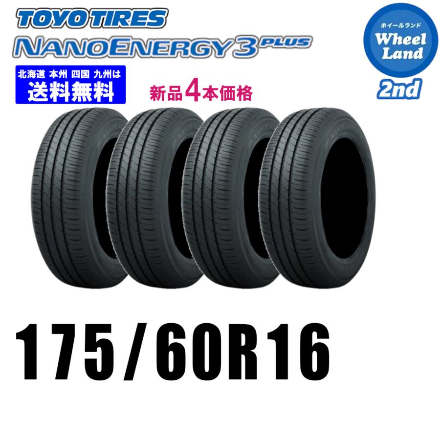 175/60R16 82H 在庫有ります 2026年製 送料無料 新品4本セット価格 夏 