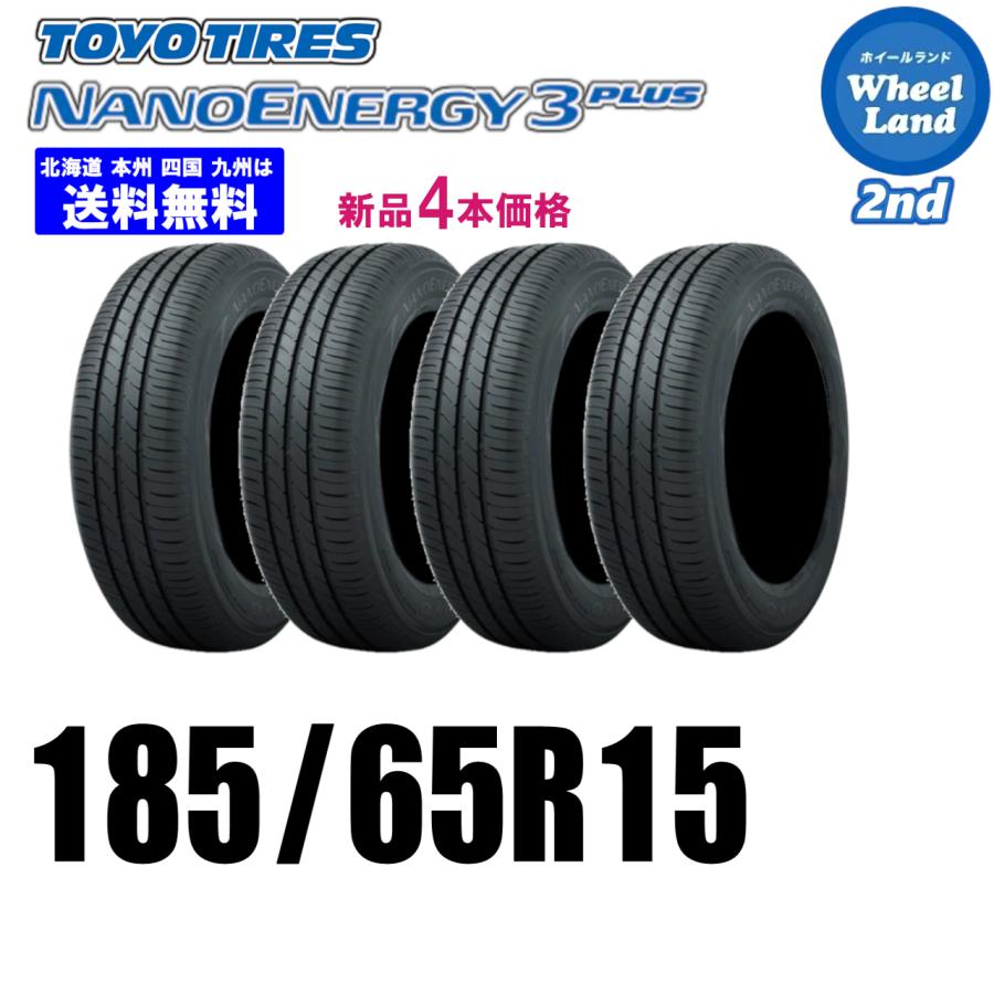 ２０２５年４本セット新品同様 トーヨータイヤ ナノエナジー３ １８５/６５Ｒ1５ 185/65R15 88S 在庫有ります 2025年製 新品価格 送料無料 4本セット 夏