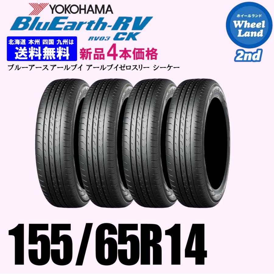 155/65R14 75H 在庫有ります 2026年製 送料無料 YOKOHAMA ヨコハマ 