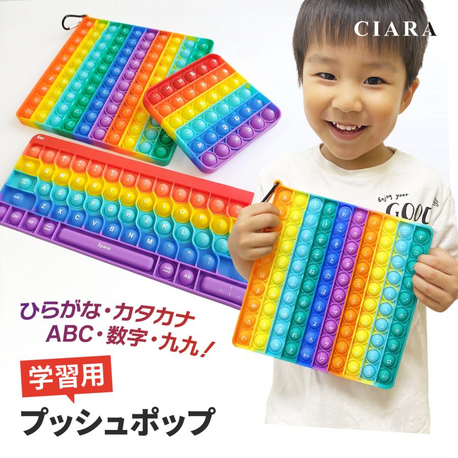 おもちゃ11点セット プッシュポップ バブル ゲーム 知育玩具 キーボード 日本語 数字 九九