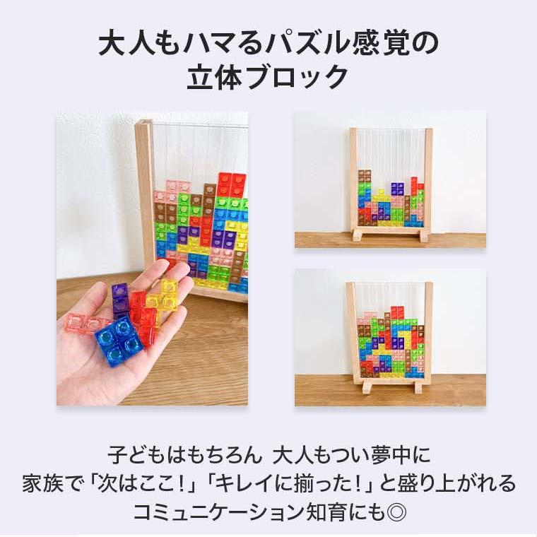 CIARA 3Dテトリス おもちゃ ブロック 知育玩具 パズル 女の子 男の子