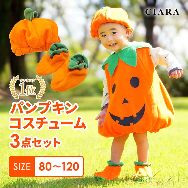 CIARA ハロウィン コスプレ 子供 キッズ 子供 衣装 仮装 セット