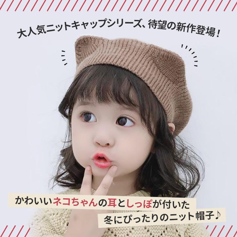 子供 帽子 毛糸 ニット帽 耳付き おしゃれ キッズ ねこ耳 男 女 ニット キャップ 子ども 秋 ベビー 赤ちゃん ギフト tdm プレゼント｜whimsical-me｜07