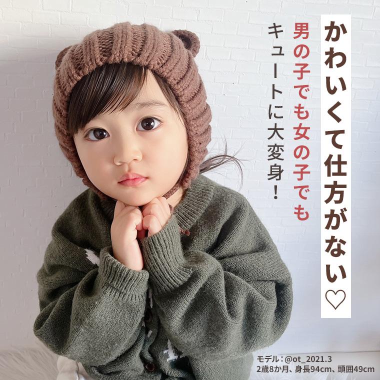 子供 帽子 毛糸 ニット帽 耳付き おしゃれ キッズ くま耳 男 女 ニット 