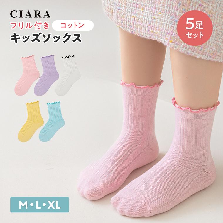 CIARA 5足セット 靴下 子供 キッズ 15センチ 運動会 女の子 男の子 