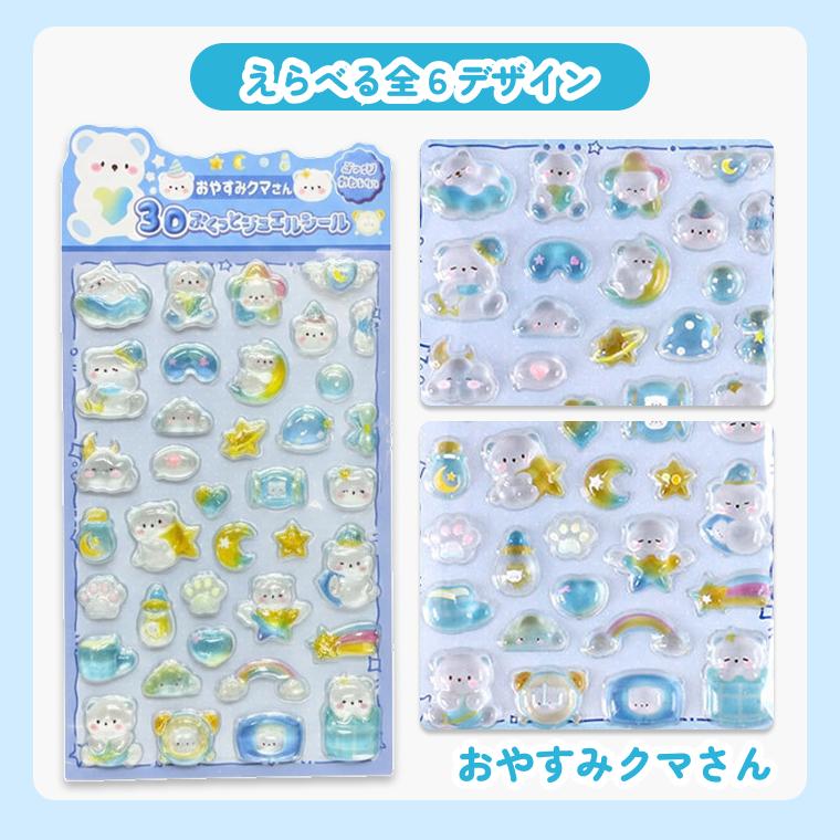 CIARA 3dシール ぷくぷく 立体シール シール キャラクター おはじき
