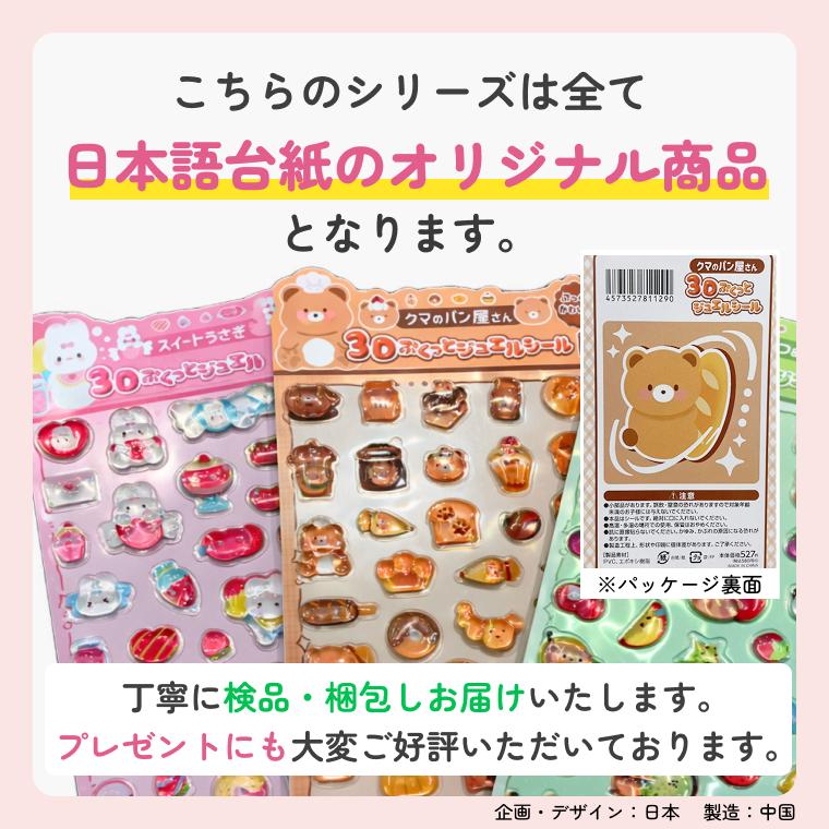 CIARA 3dシール ぷくぷく 立体シール シール キャラクター おはじき
