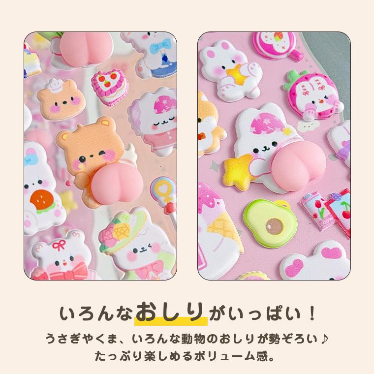 3dシール ぷくぷく おしりシール おしり 立体シール おしりだけ