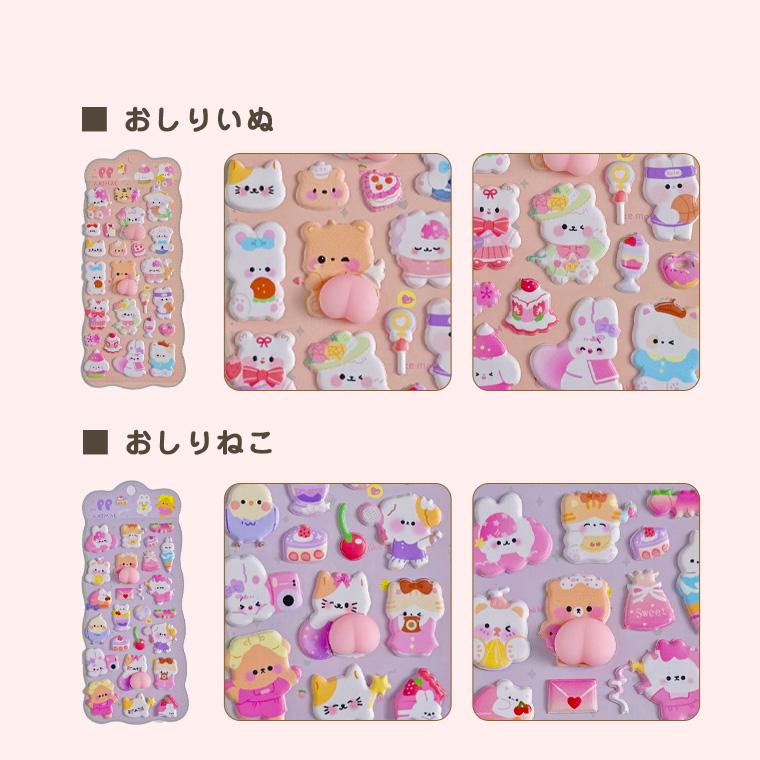 3dシール ぷくぷく おしりシール おしり 立体シール おしりだけ