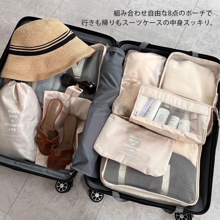 トラベルポーチ セット 機能的 衣類 8点 小物入れ パッキング メッシュ