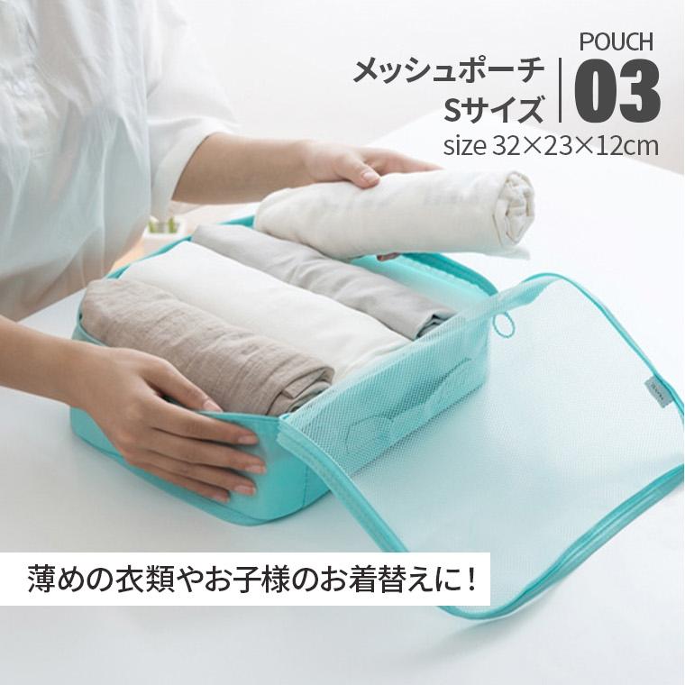 トラベルポーチ セット 機能的 衣類 8点 小物入れ パッキング メッシュ