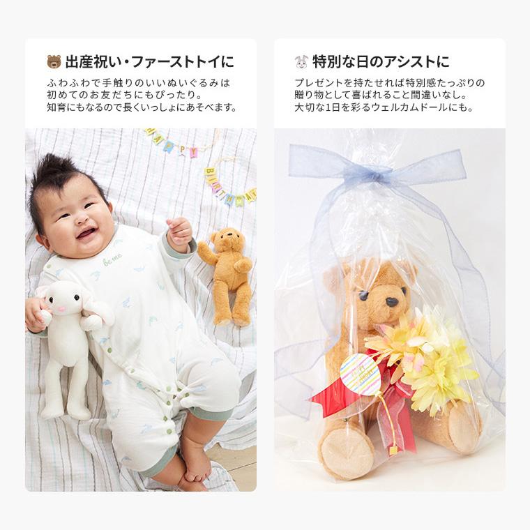 ぬいぐるみ くま うさぎ テディベア 知育 子供 骨組み 自立 出産祝い