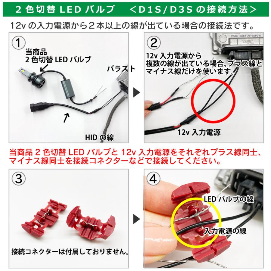 純正スイッチで2色切替 LED バルブ ヘッドライト/フォグライト D1S/D2S