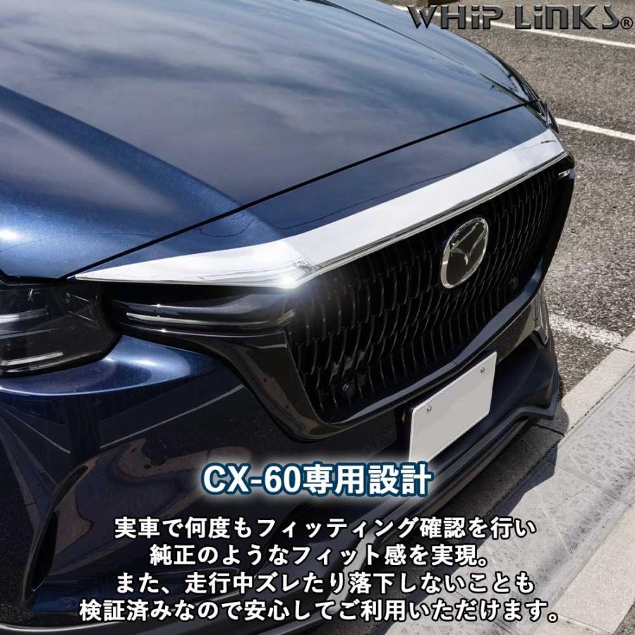 マツダ MAZDA 新型CX-60 CX60 ボンネットガーニッシュ グリル