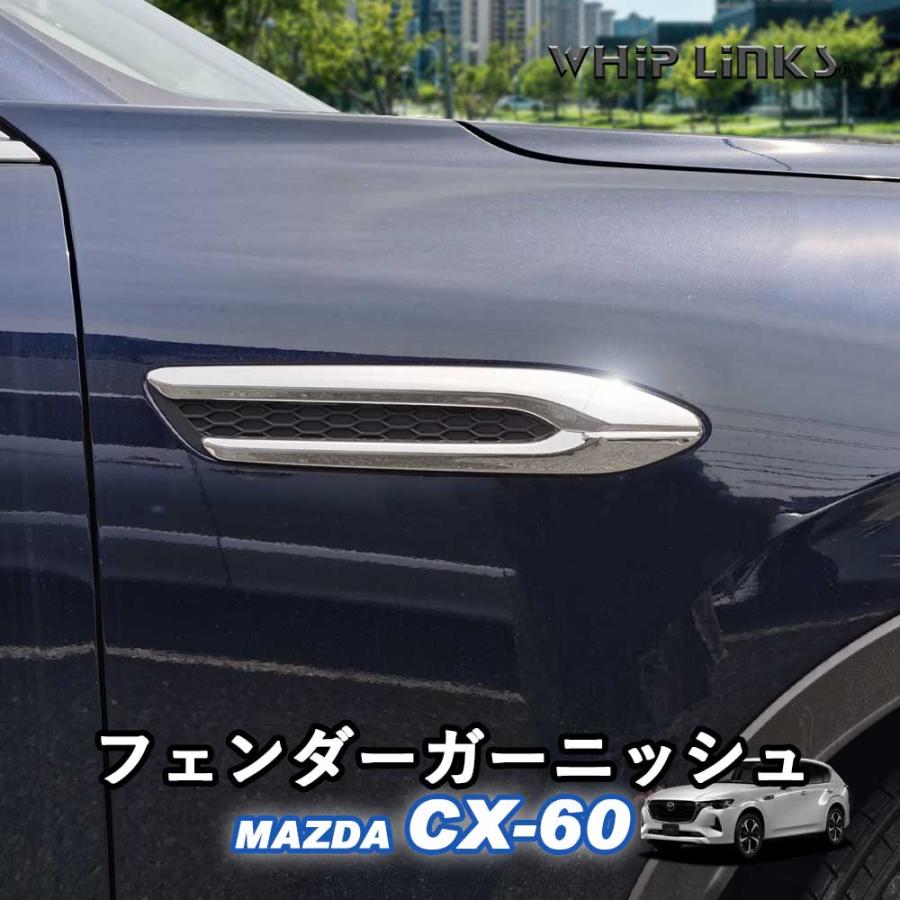 マツダ MAZDA 新型CX-60 CX60 フェンダーガーニッシュ サイドバッジ