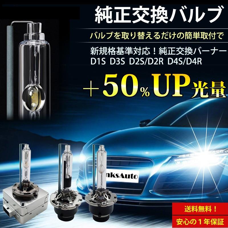 光量50％UP 純正交換 HID D3S 5500K ヘッドライト バルブ VOLKSWAGEN パサートヴァリアント 11.5〜15.6 3CCAX whiplinks｜whiplinks｜02