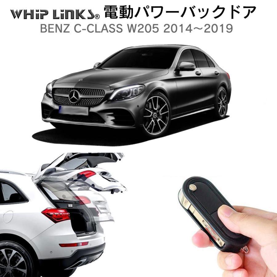 電動パワーバックドア キット BENZ ベンツ Cクラス W205 2014〜2019