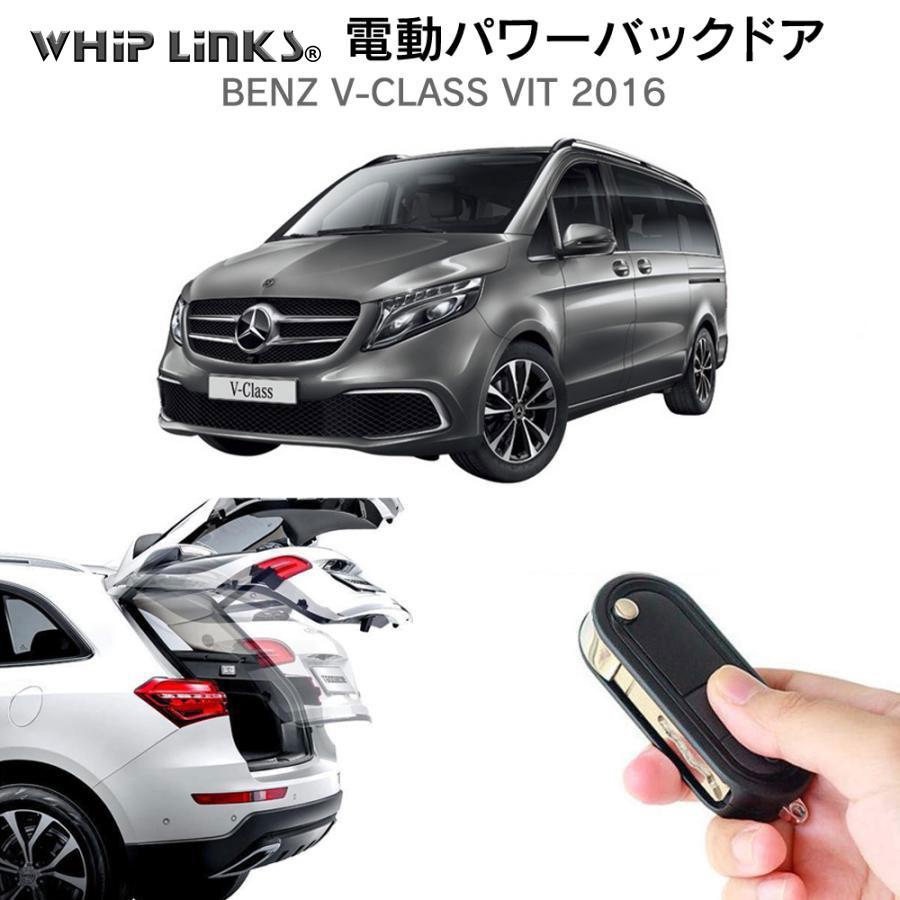 w447 RHD v220d vクラス リアゲートメインダンパー左右セット 電動パワーバックドア キット BENZ ベンツ Vクラス Vit 2016 後付け