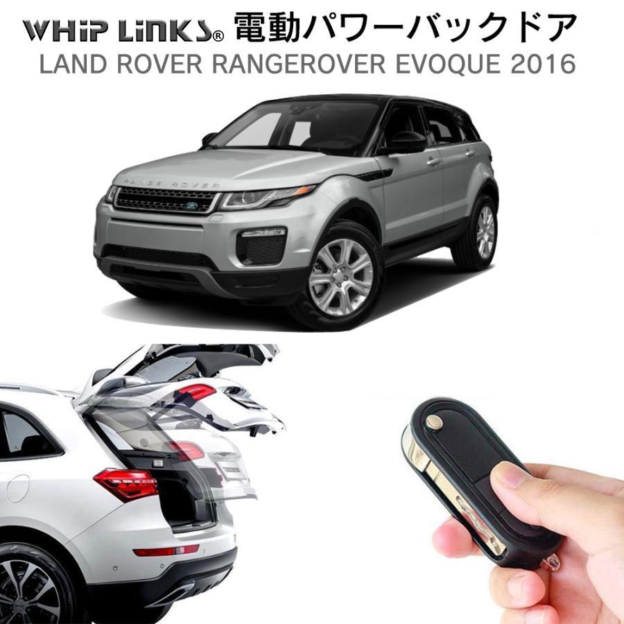 電動パワーバックドア キット ランドローバー RANGE ROVER 2016