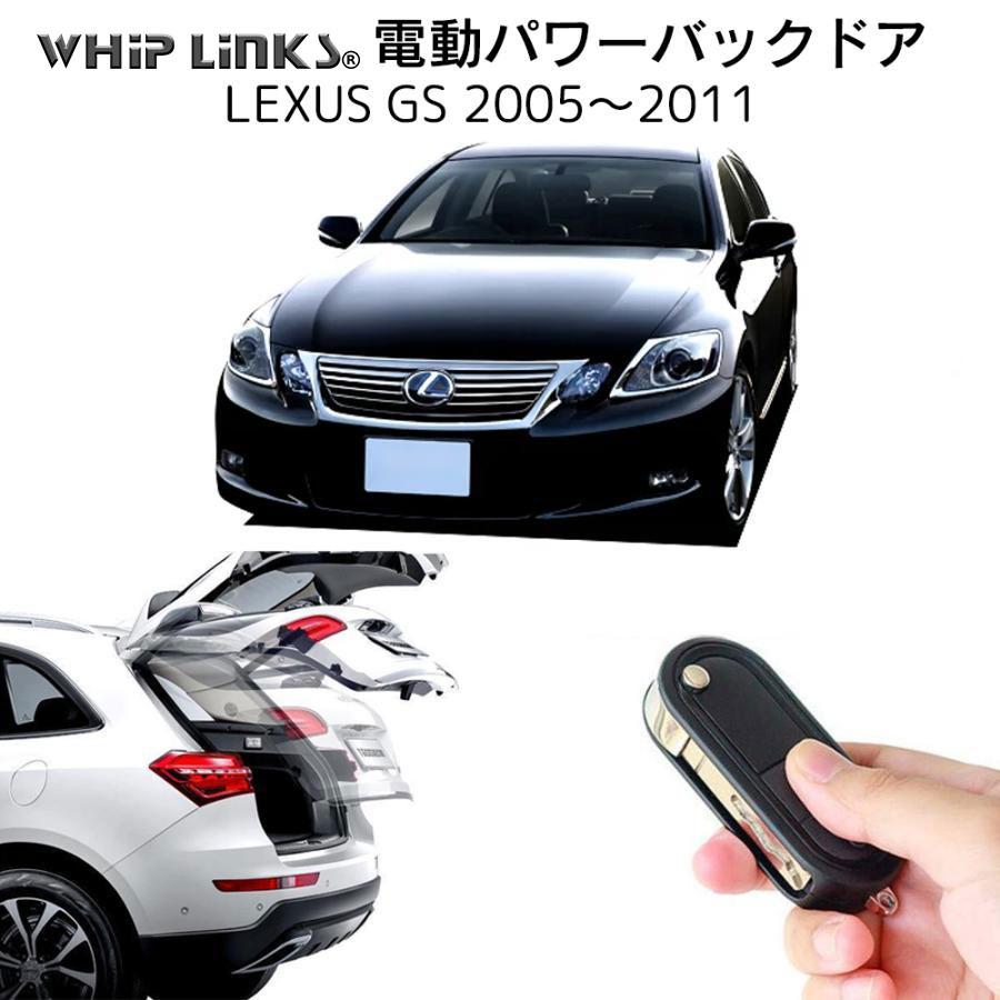 電動パワーバックドア キット LEXUS レクサス GS イージークロージャ