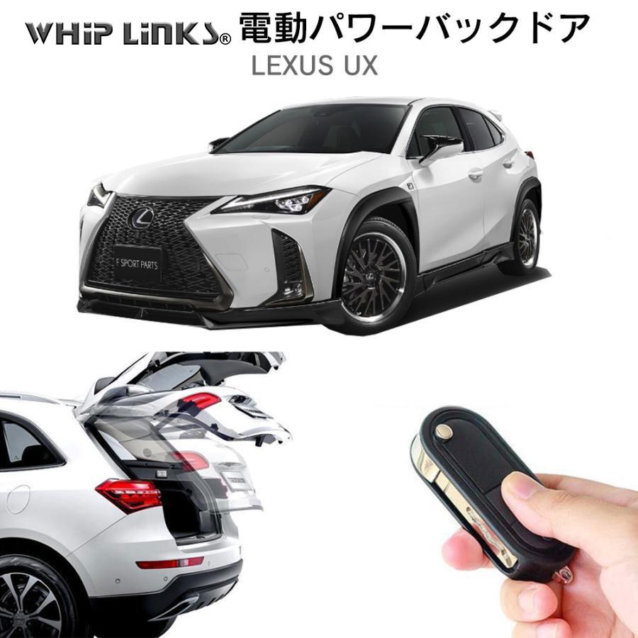 電動パワーバックドア キット LEXUS レクサス UX オートクロージャー非