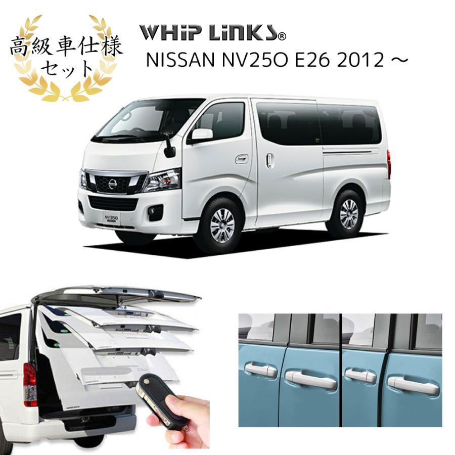 高級車仕様セット 電動パワーバックドア キット フロントドアイージー 