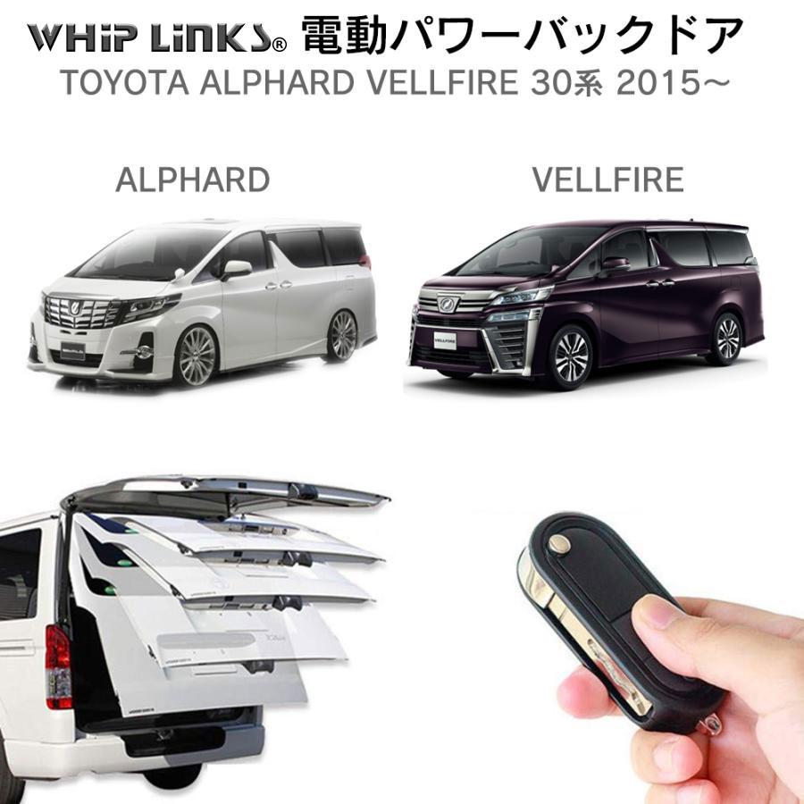 電動パワーバックドア キット TOYOTA トヨタ 30系 2015