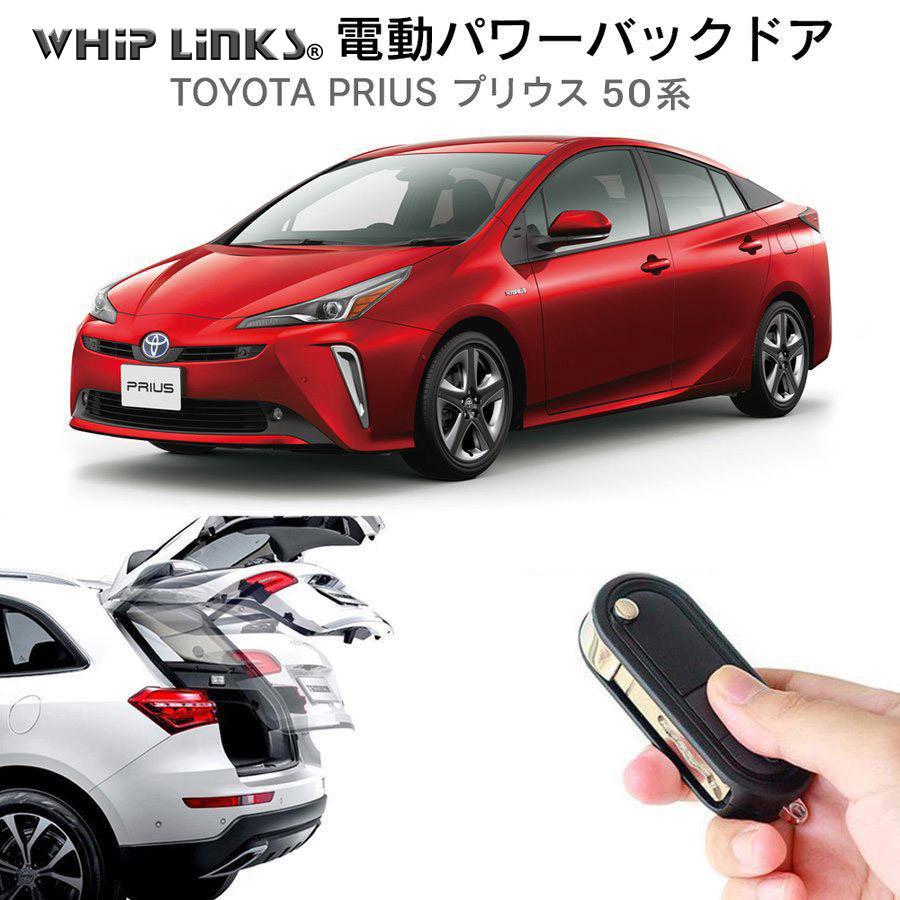 電動パワーバックドア キット TOYOTA トヨタ プリウス 50系 オート 
