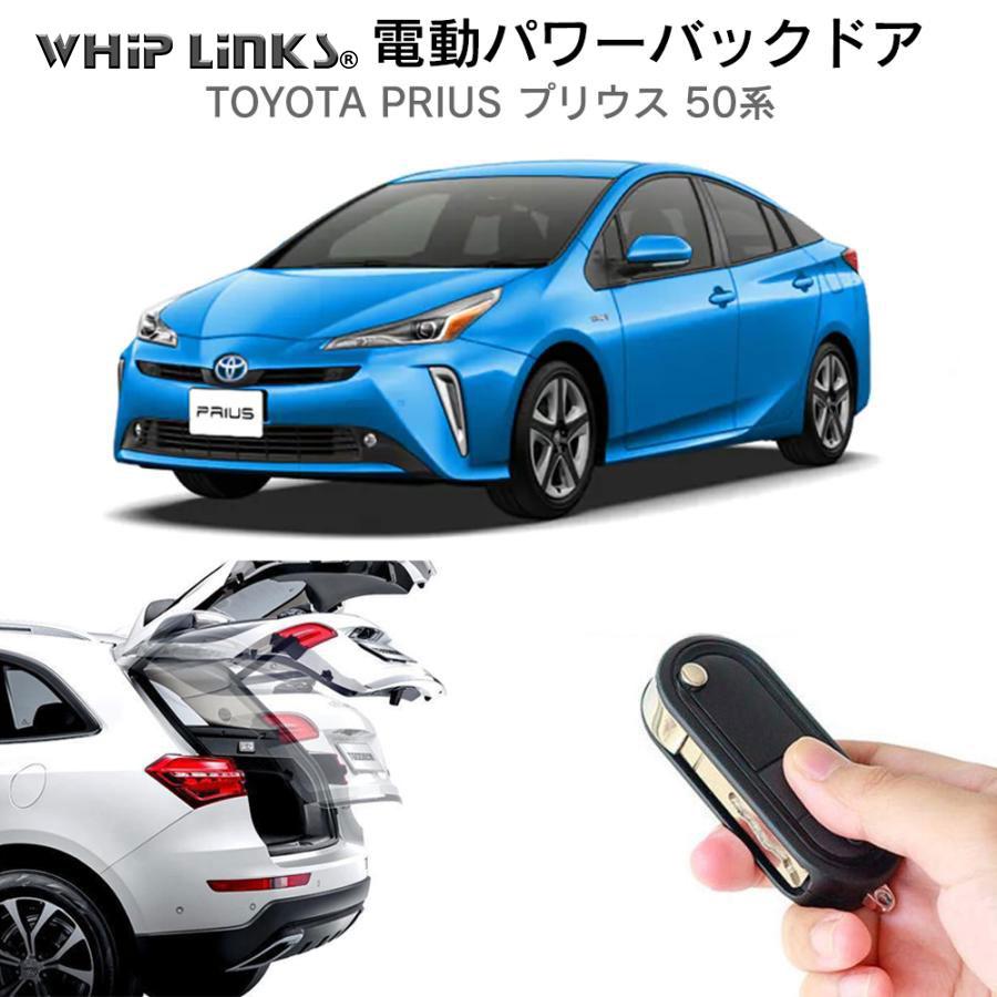 電動パワーバックドア キット TOYOTA PRIUS 50系 H27.12〜 オート
