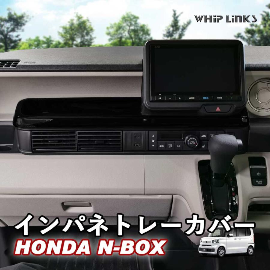 N-BOXカスタム　インパネ純正 N-BOX JF5 JF6 HONDA NBOX N-BOXカスタム ホンダ インパネカバー