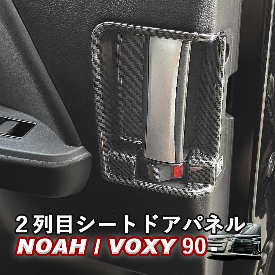 ノア　② NOAH/VOXY 90系 トヨタ 2列目スライドドア用パネル 左右セット