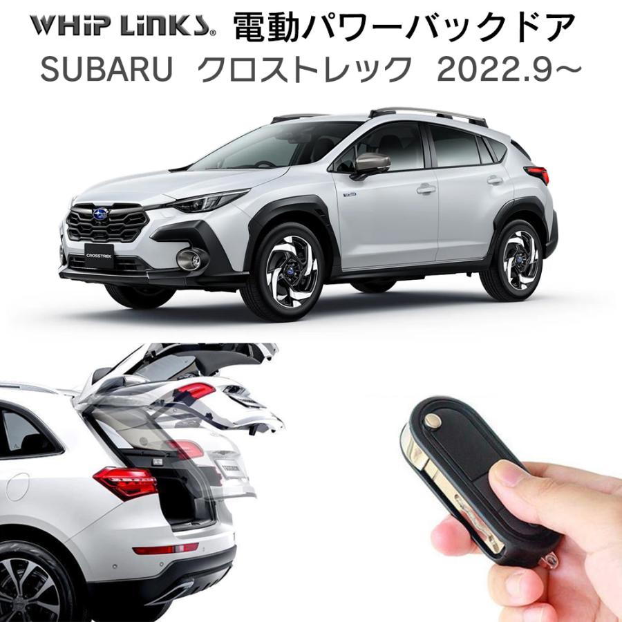 SUBARU（スバル） 電動パワーバックドア キット CROSSTREK クロス