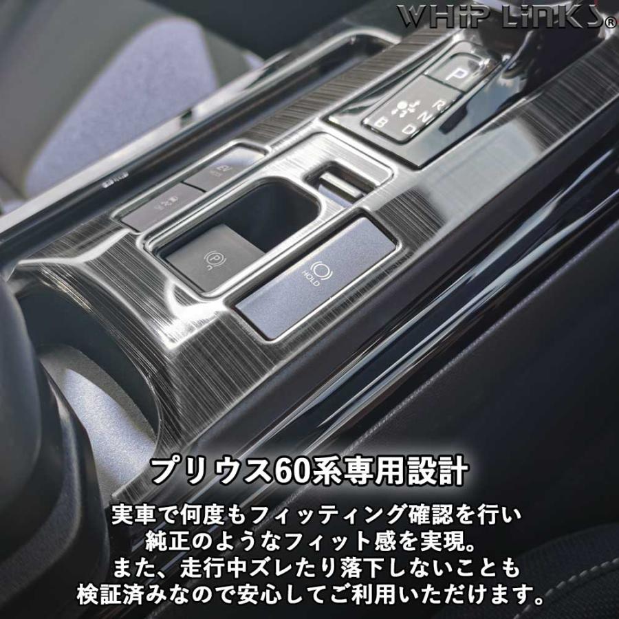 新型プリウス プリウス60系 シフトパネル コンソールパネル