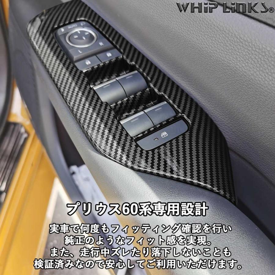 新型プリウス プリウス60系 ドアスイッチパネル ウィンドウスイッチ
