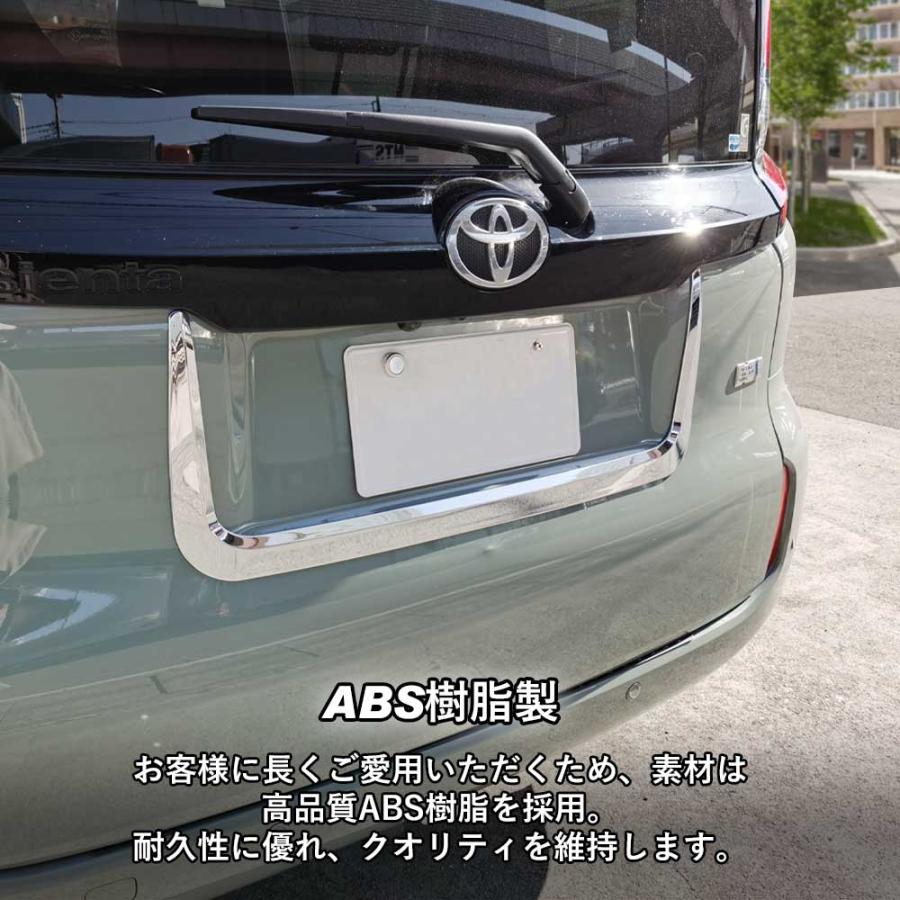 トヨタ 新型シエンタ 10系 SIENTA リアライセンスガーニッシュ バック