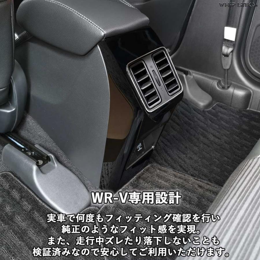 新型WR-V WR-V DG系 ホンダ HONDA リアコンソールパネル リア