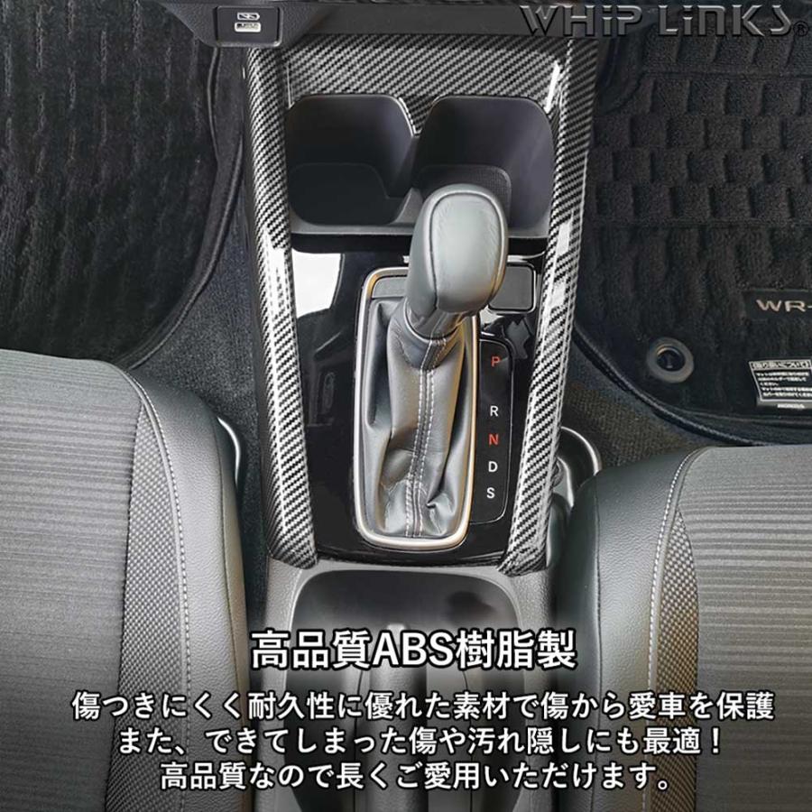 新型WR-V WR-V DG系 ホンダ HONDA シフトパネル コンソールパネル